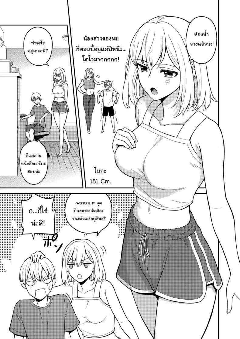 อยู่ๆน้องสาวของผมก็ทำตัวแปลกไป